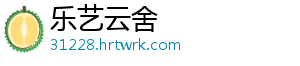 乐艺云舍